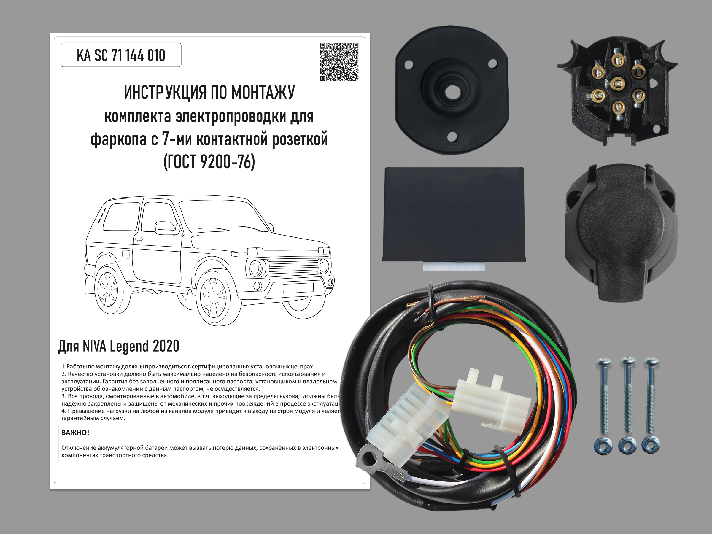 Комплект электропроводки к фаркопу Niva 4/4 Legend